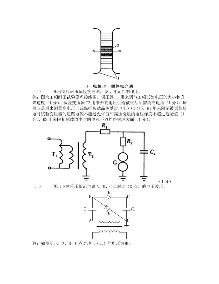 重庆大学高电压技术课程试题_第3页