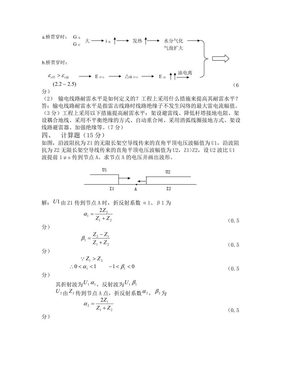 重庆大学高电压技术课程试题_第5页