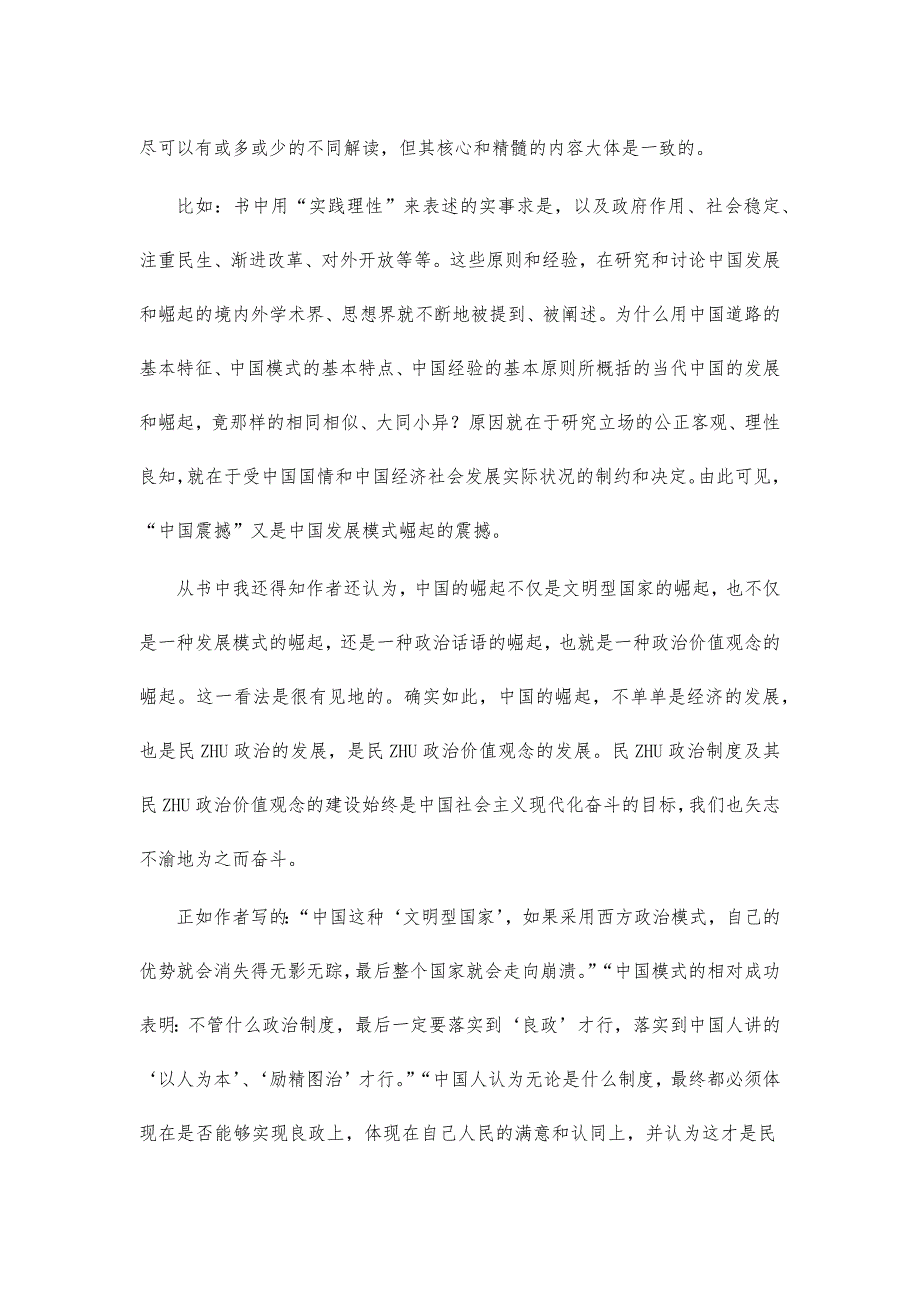 四史学习中国震撼读后感心得体会_第3页