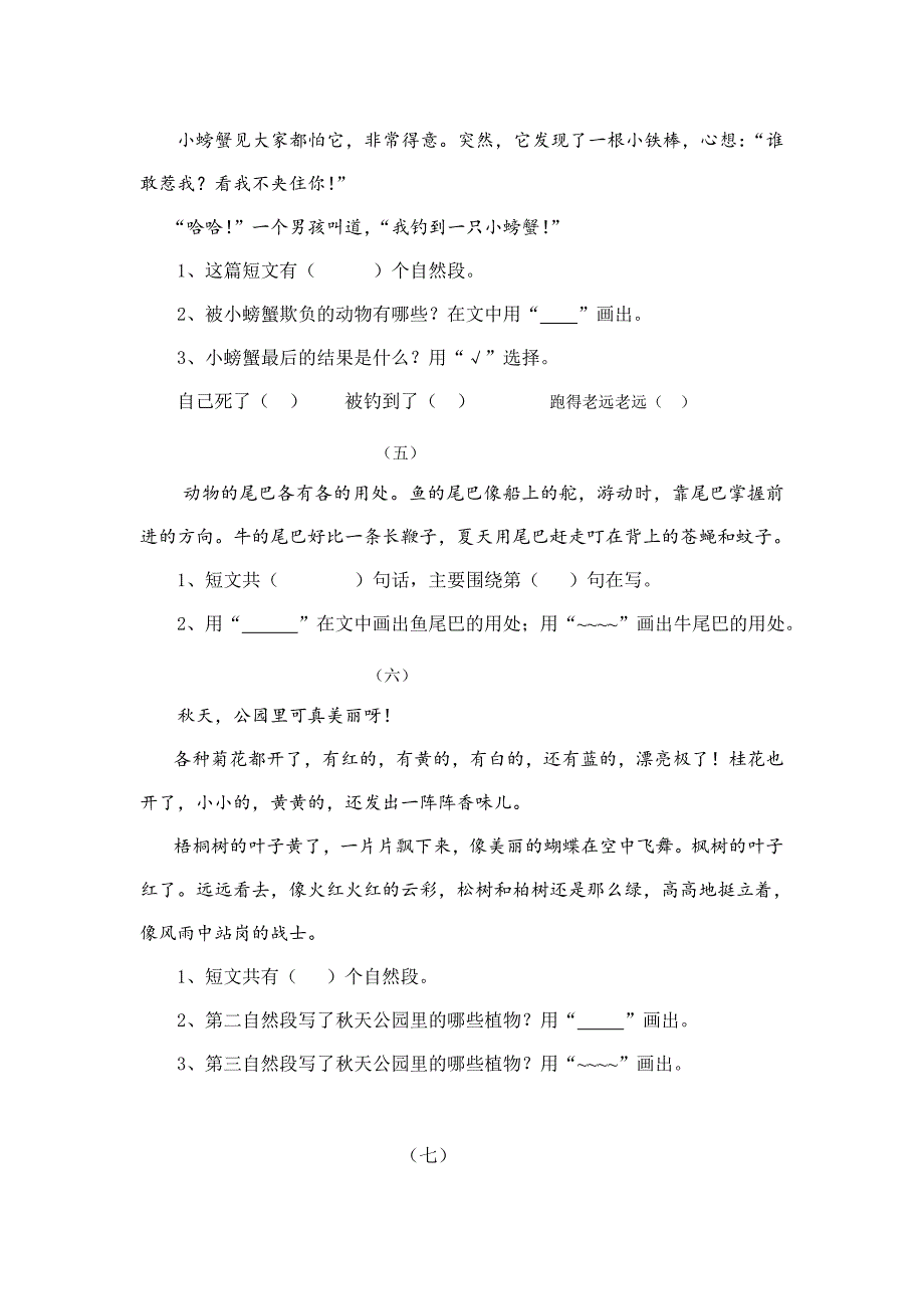 一年级上册阅读复习题_第3页