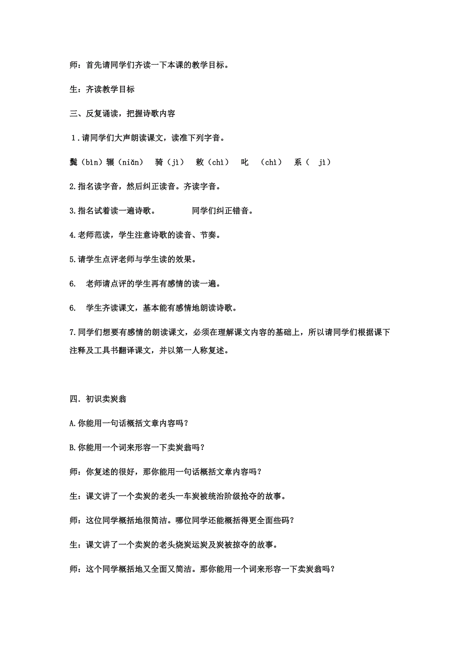 初中语文_《卖炭翁》教学设计学情分析教材分析课后反思_第2页