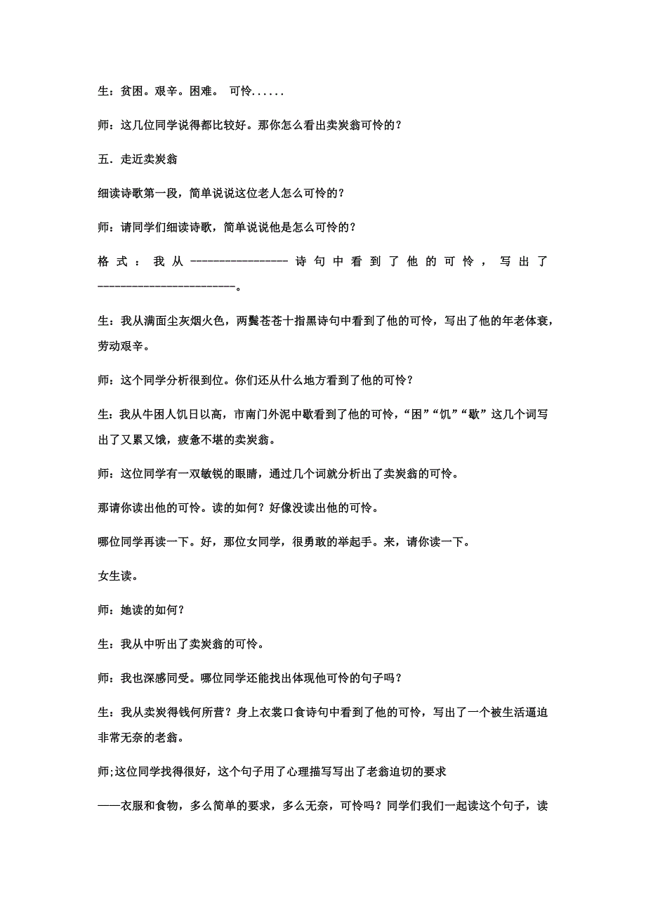 初中语文_《卖炭翁》教学设计学情分析教材分析课后反思_第3页