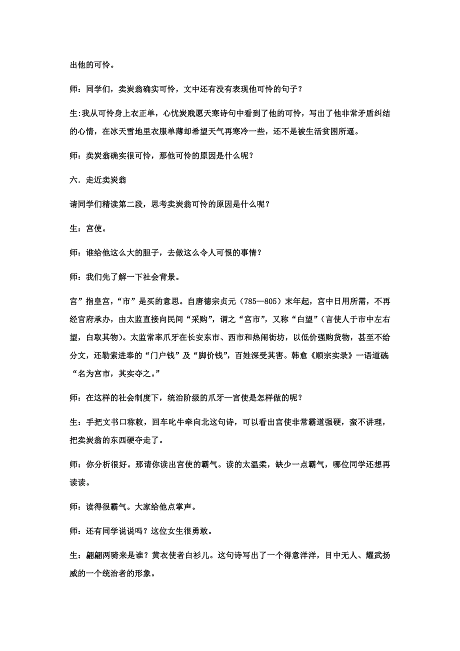 初中语文_《卖炭翁》教学设计学情分析教材分析课后反思_第4页