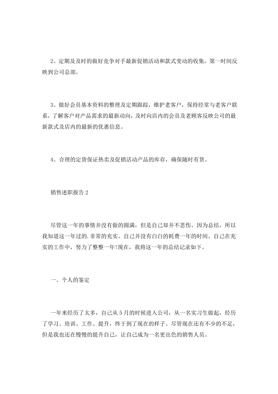 2021销售店长述职报告范文_第3页