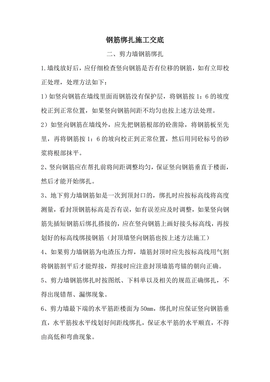 钢筋绑扎施工交底doc_第1页