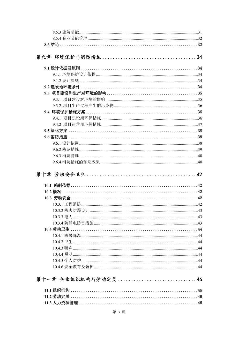 基站天线生产建设项目可行性研究报告_第4页