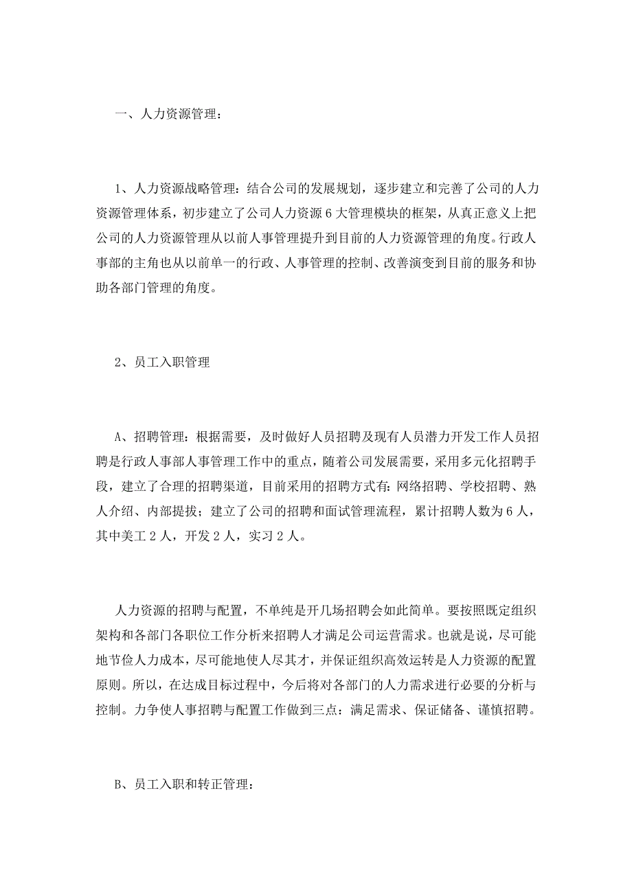 2021事业单位人事部门工作总结范文_第3页