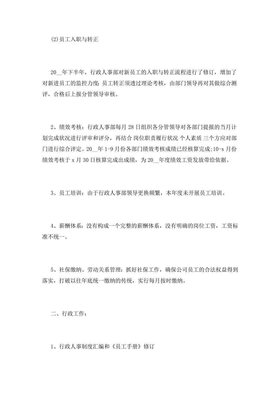 关于事业单位人事科2021年工作总结模板_第4页