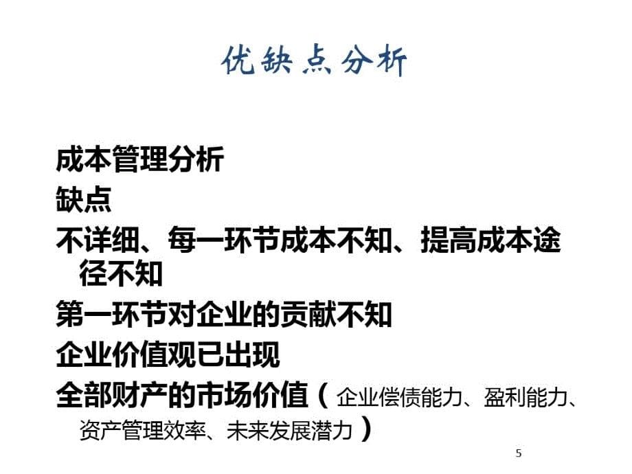 企业内部环境分析及案例-完整版_第5页