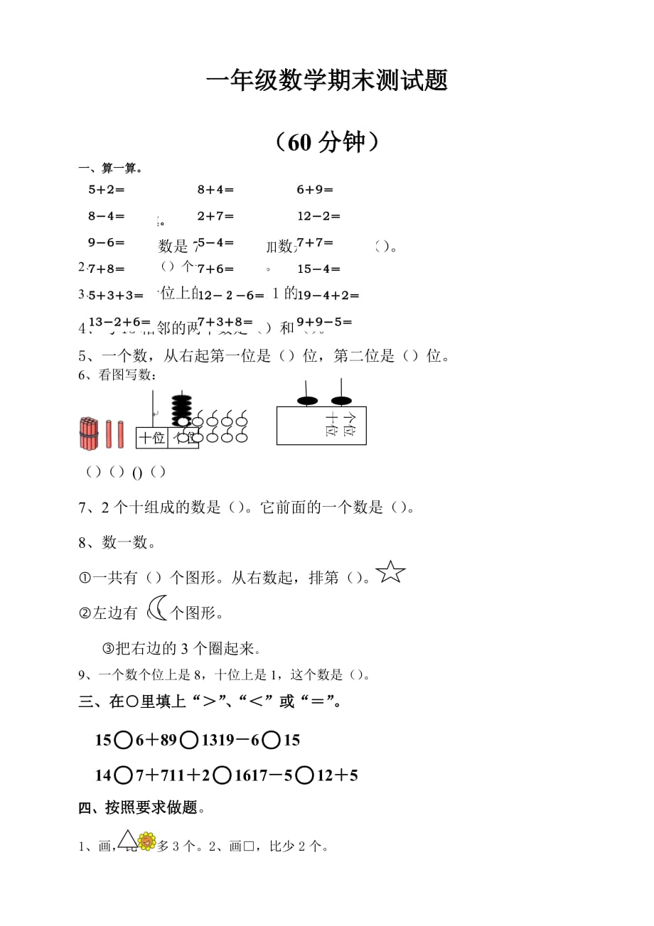 2020最新人教版一年级上册数学期末测试卷 (3)_第1页