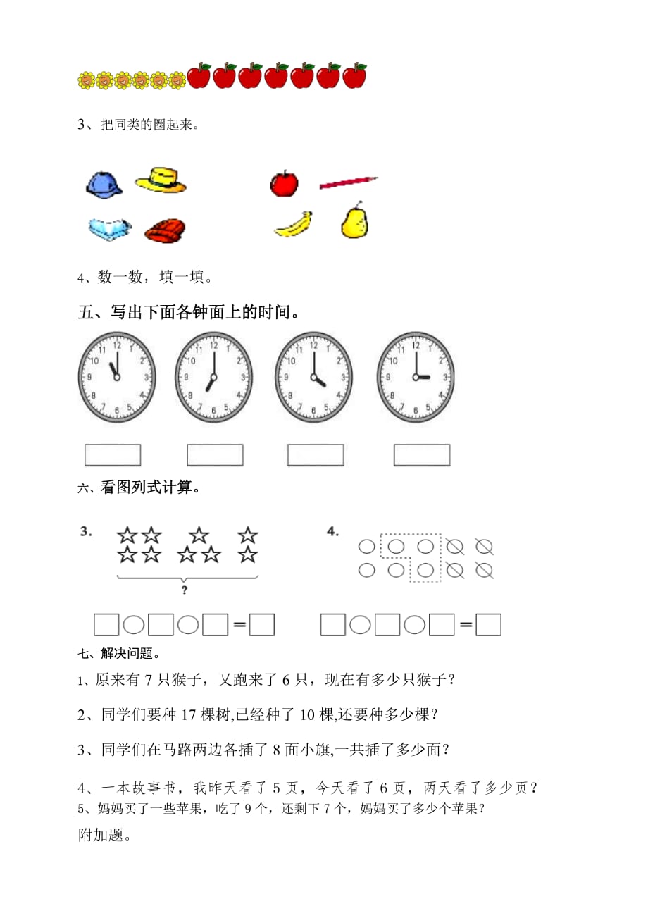 2020最新人教版一年级上册数学期末测试卷 (3)_第2页