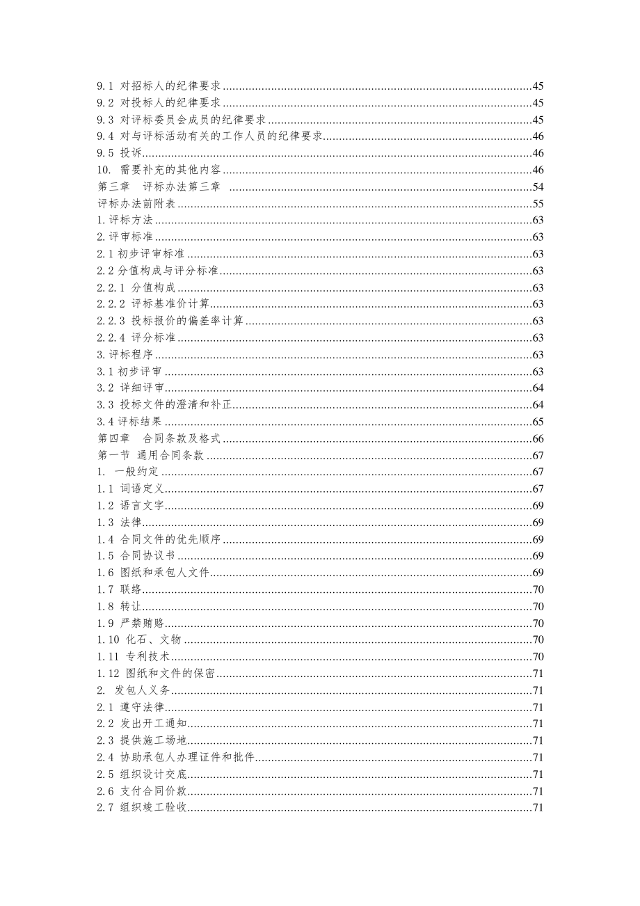 长湖申线航道西延工程航标航标工程第HB01标段招标文件_第4页