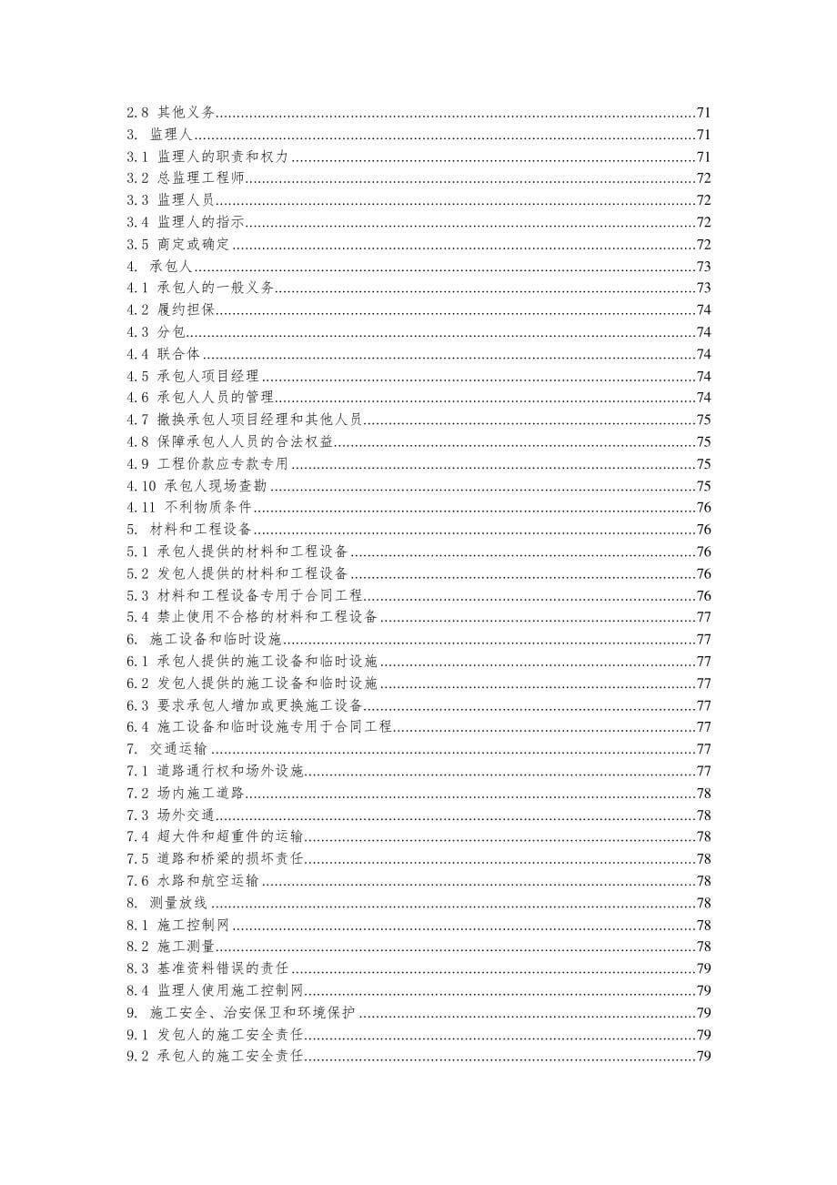 长湖申线航道西延工程航标航标工程第HB01标段招标文件_第5页