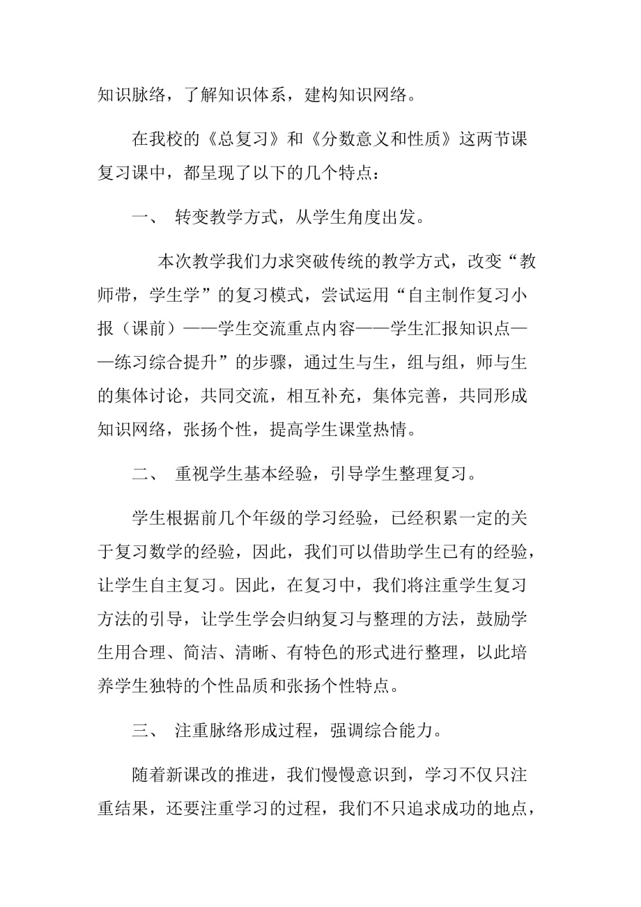 数学观摩复习课引发的思考_第2页