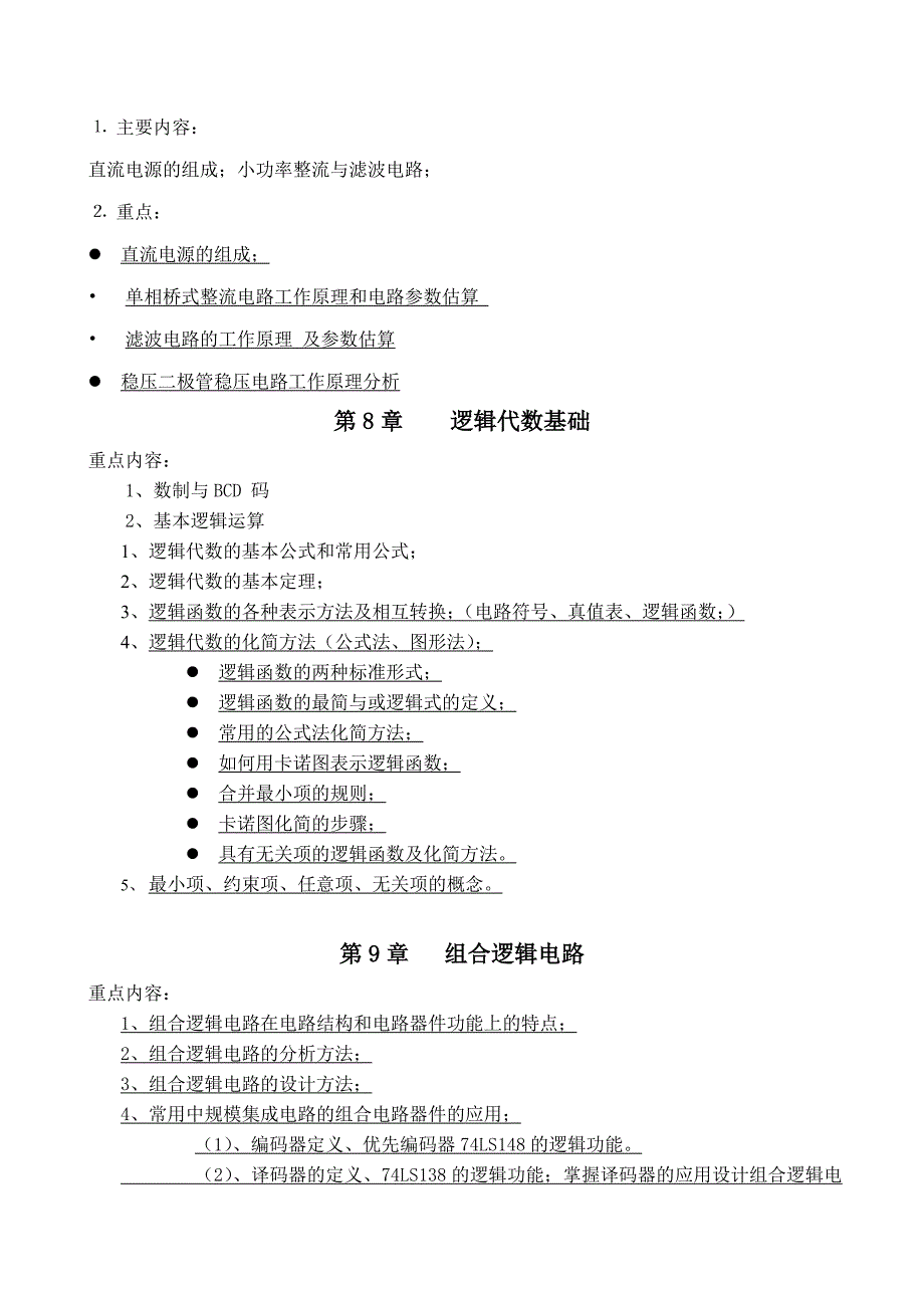 材料电子技术复习要求说明doc_第3页