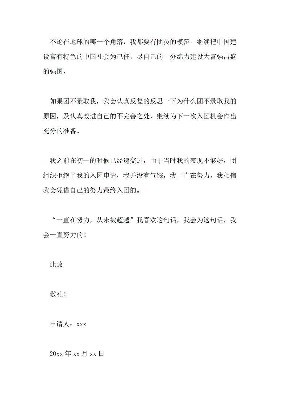 2021年初二学生入团申请书800字四篇_第3页