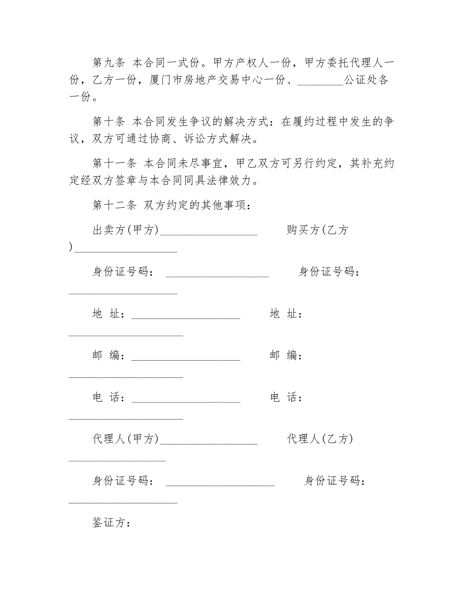 购房合同房屋买卖合同范本_第3页