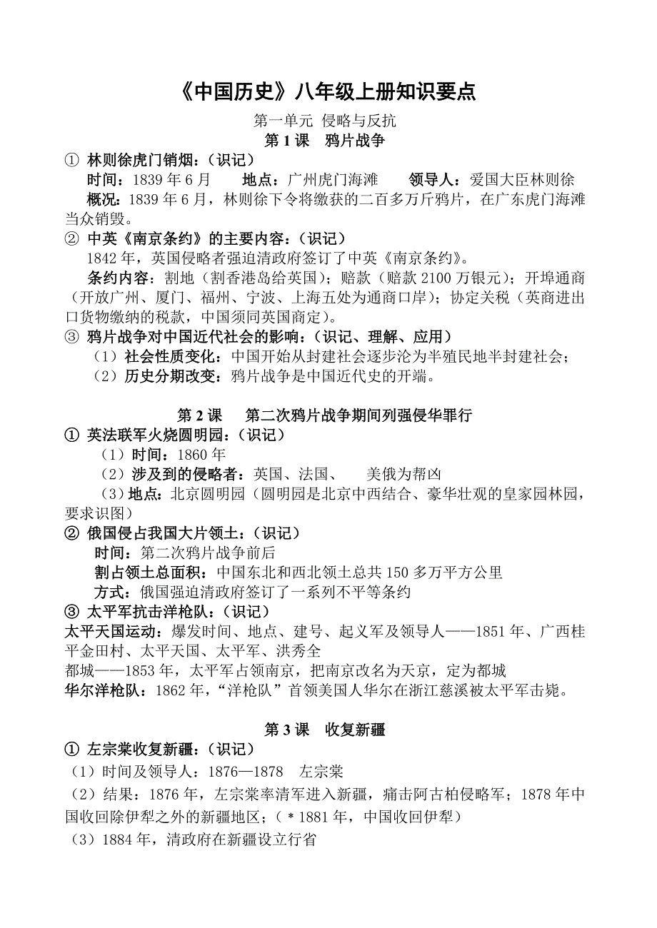 2013.历史八年级考点归纳. doc_第1页