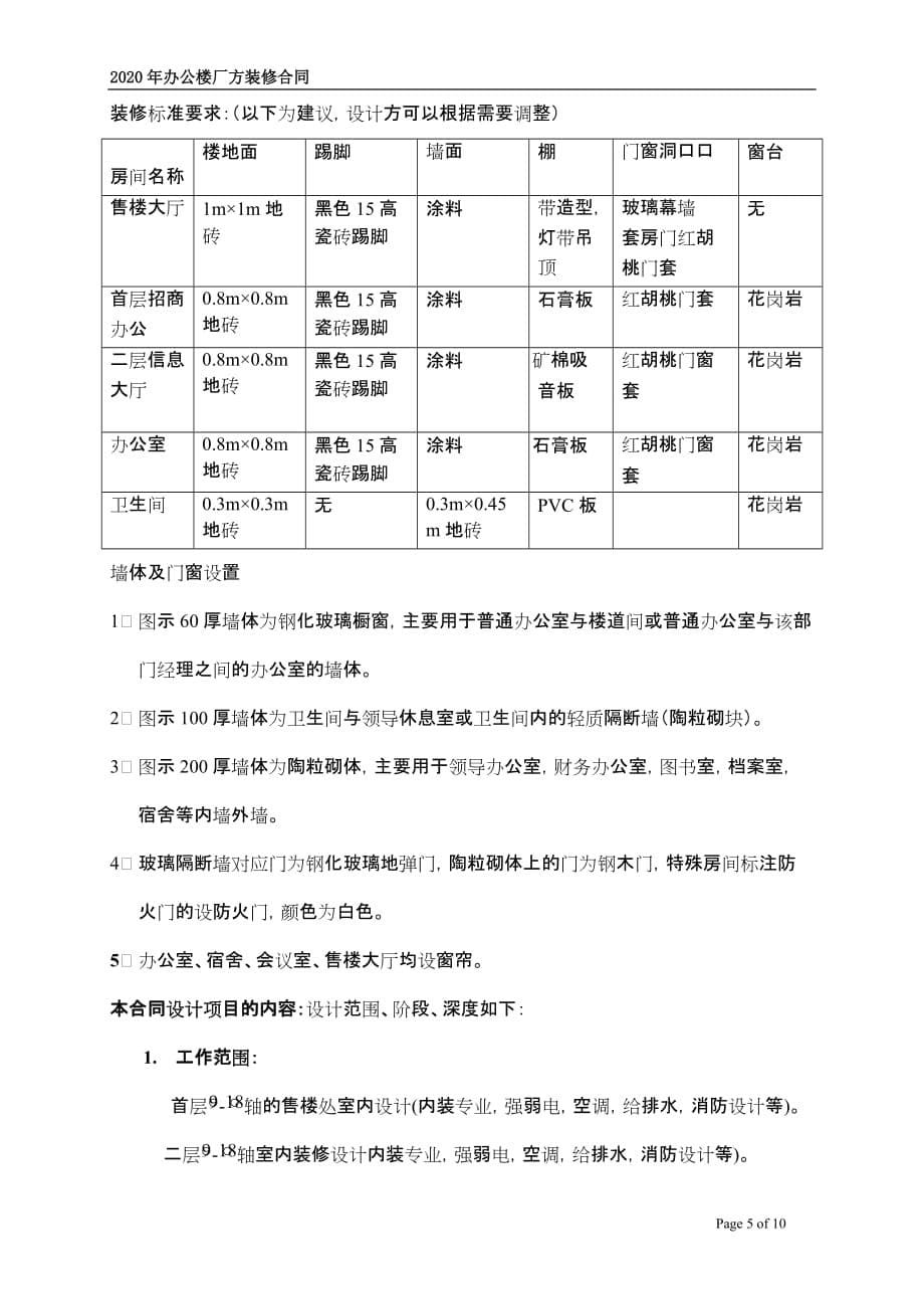 售楼处及办公楼项目室内装饰设计服务合同_第5页