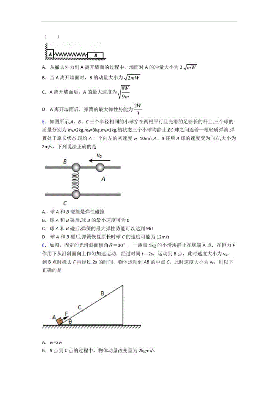 高考物理动量守恒定律试题经典-_第2页