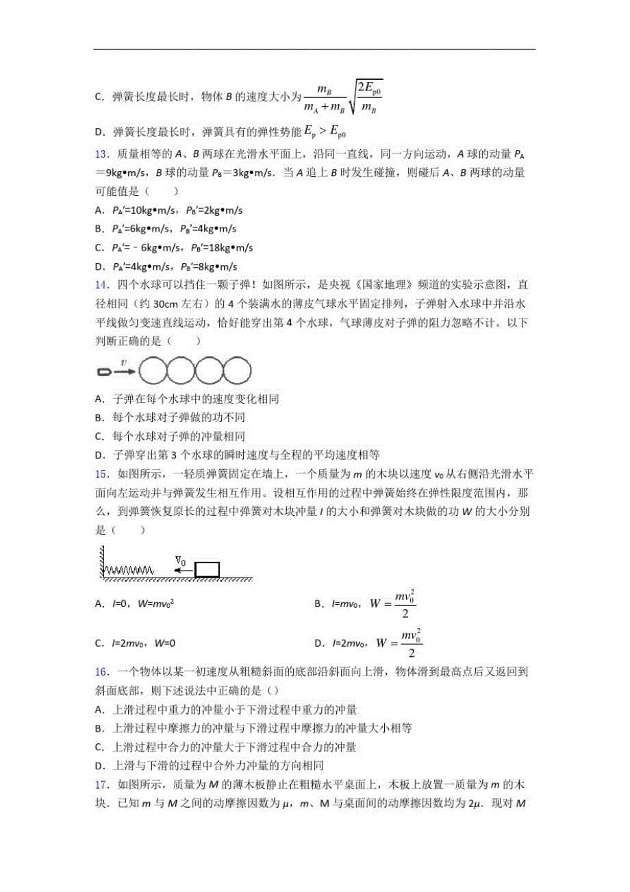 高考物理动量守恒定律试题经典-_第5页