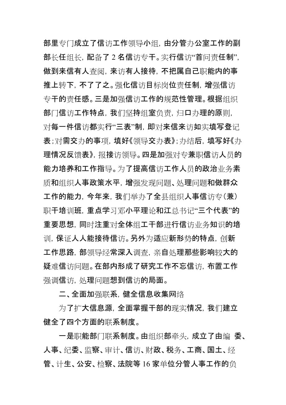 加强组织部门信访工作的几点做法_第2页