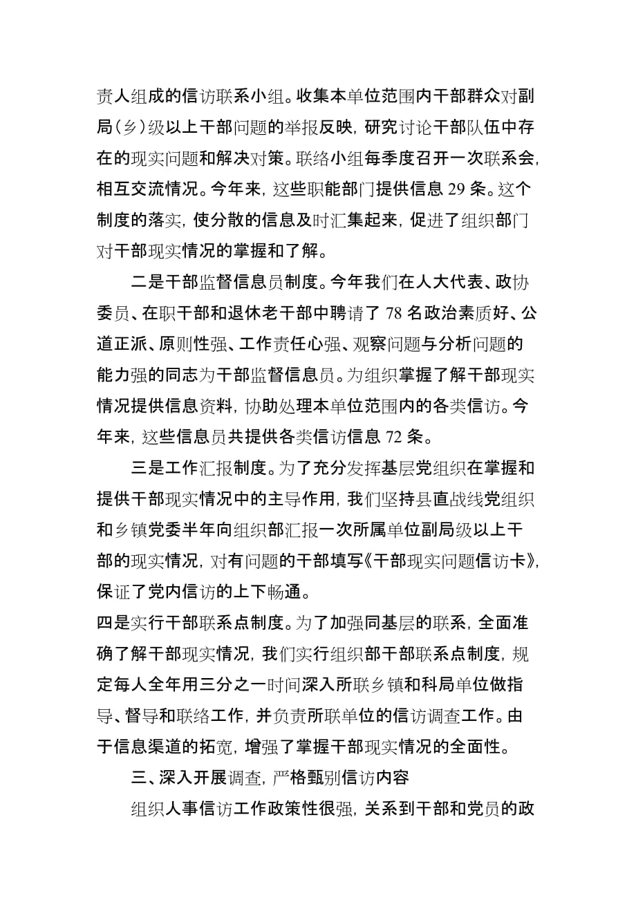 加强组织部门信访工作的几点做法_第3页