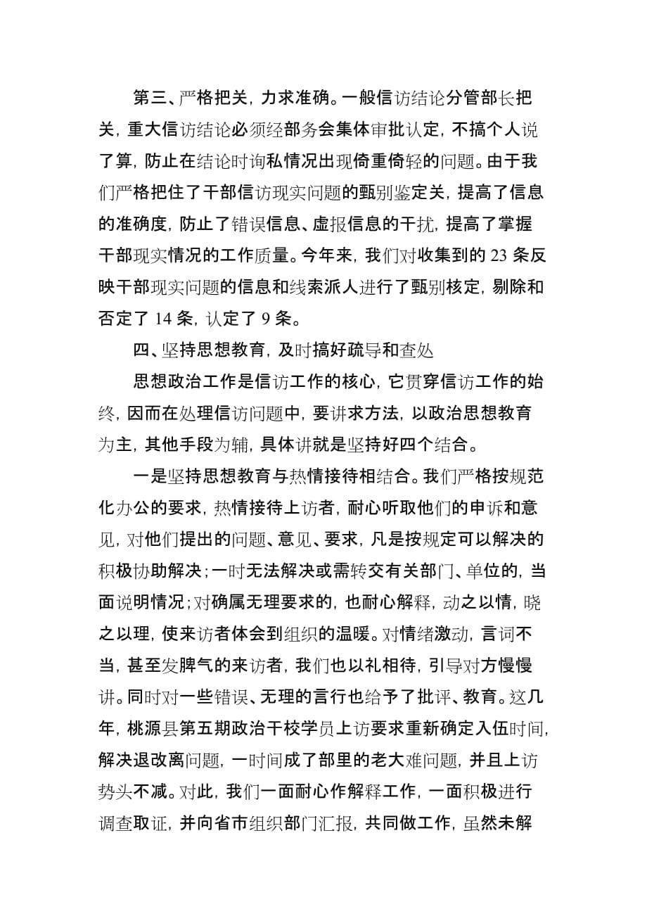 加强组织部门信访工作的几点做法_第5页