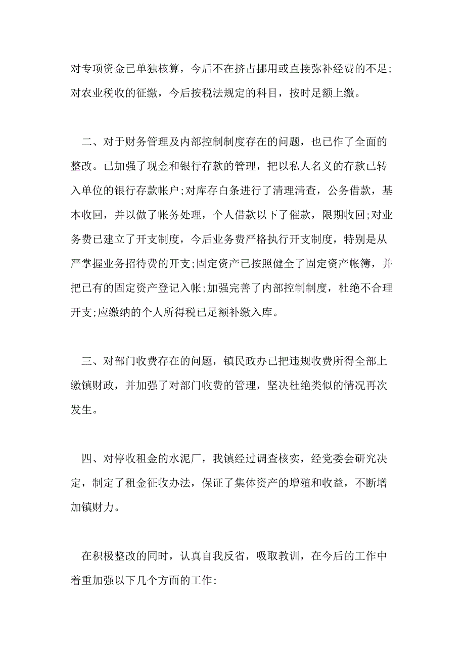 2021年审计整改报告范文4篇_第2页