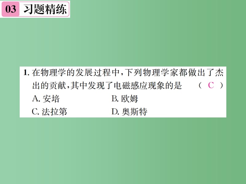 九年级物理全册 第18章 电能从哪里来章末复习（七）电能从哪里来课件 （新版）沪科版_第4页