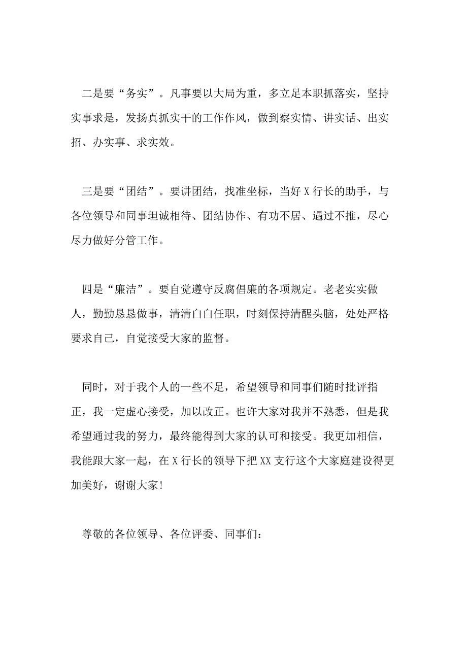 2021年支行副行长竞聘讲话_第2页