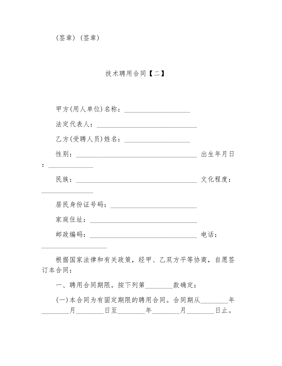 聘用合同技术聘用合同_第4页