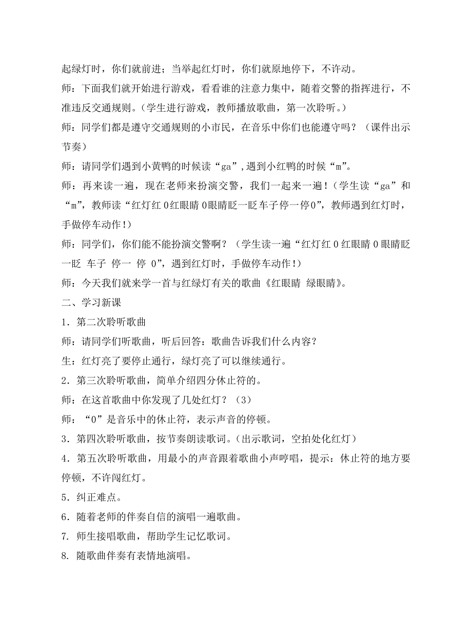 （精选）人教版小学一年级下册音乐教案全册_第2页