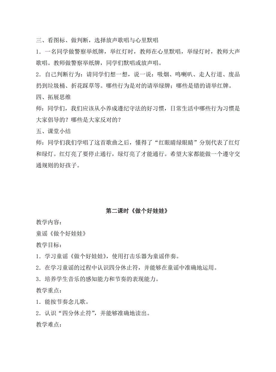 （精选）人教版小学一年级下册音乐教案全册_第3页