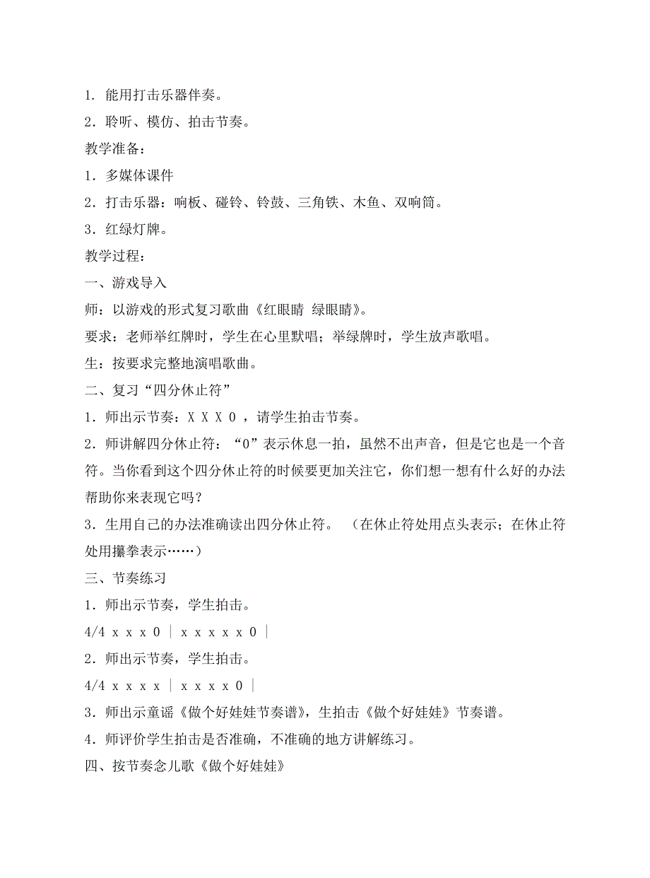 （精选）人教版小学一年级下册音乐教案全册_第4页