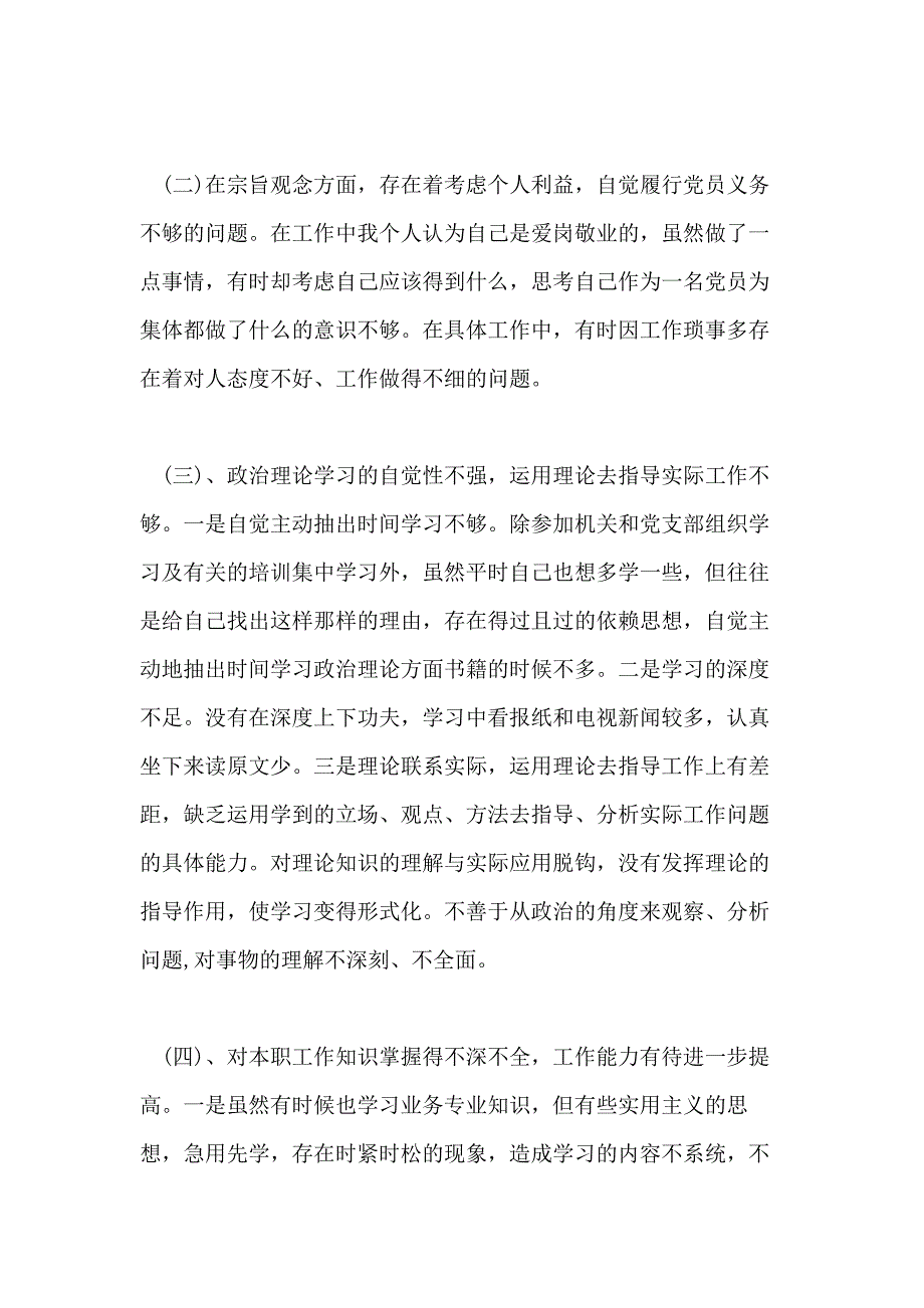 2021年党员领导干部党性材料_第3页