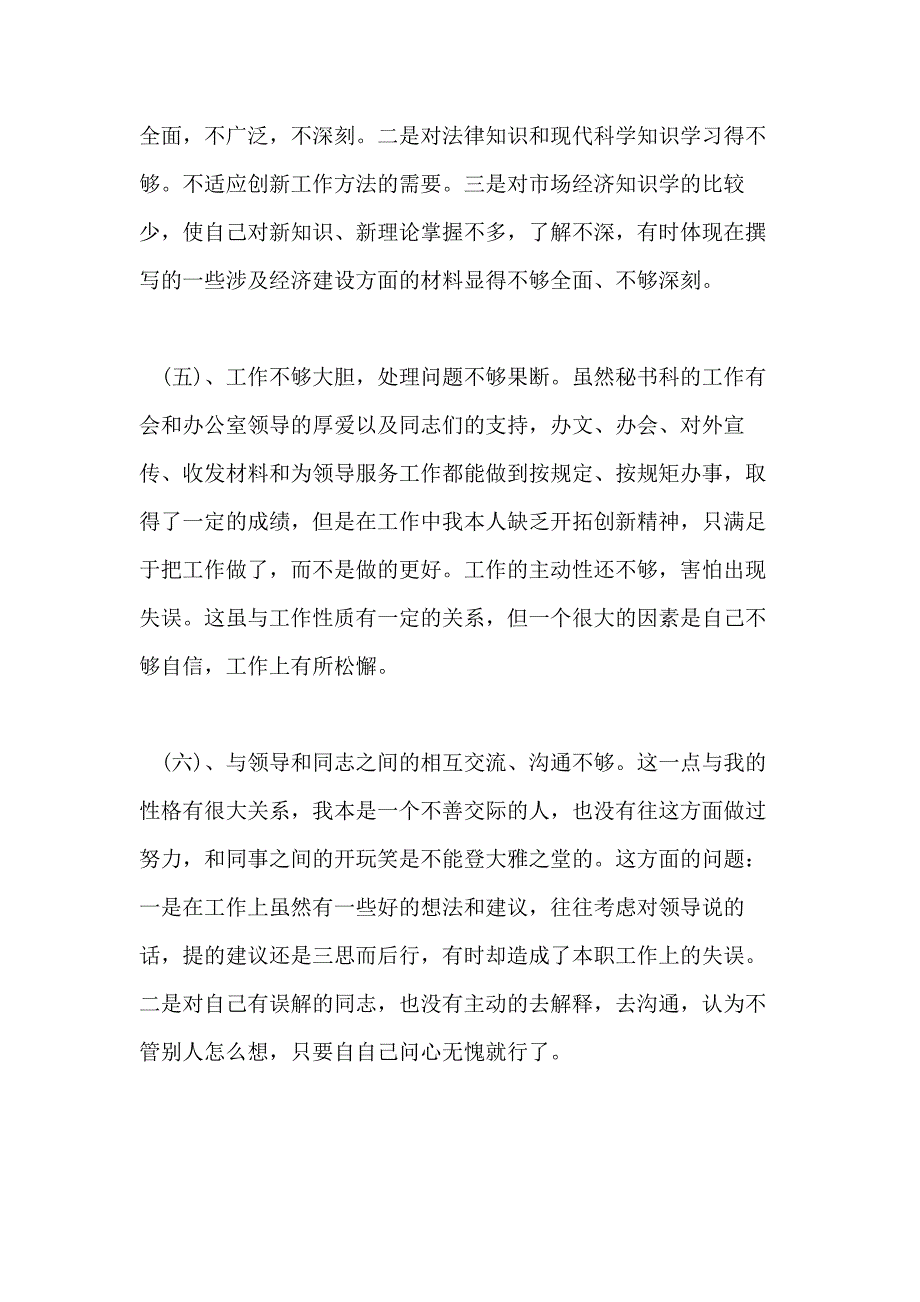 2021年党员领导干部党性材料_第4页