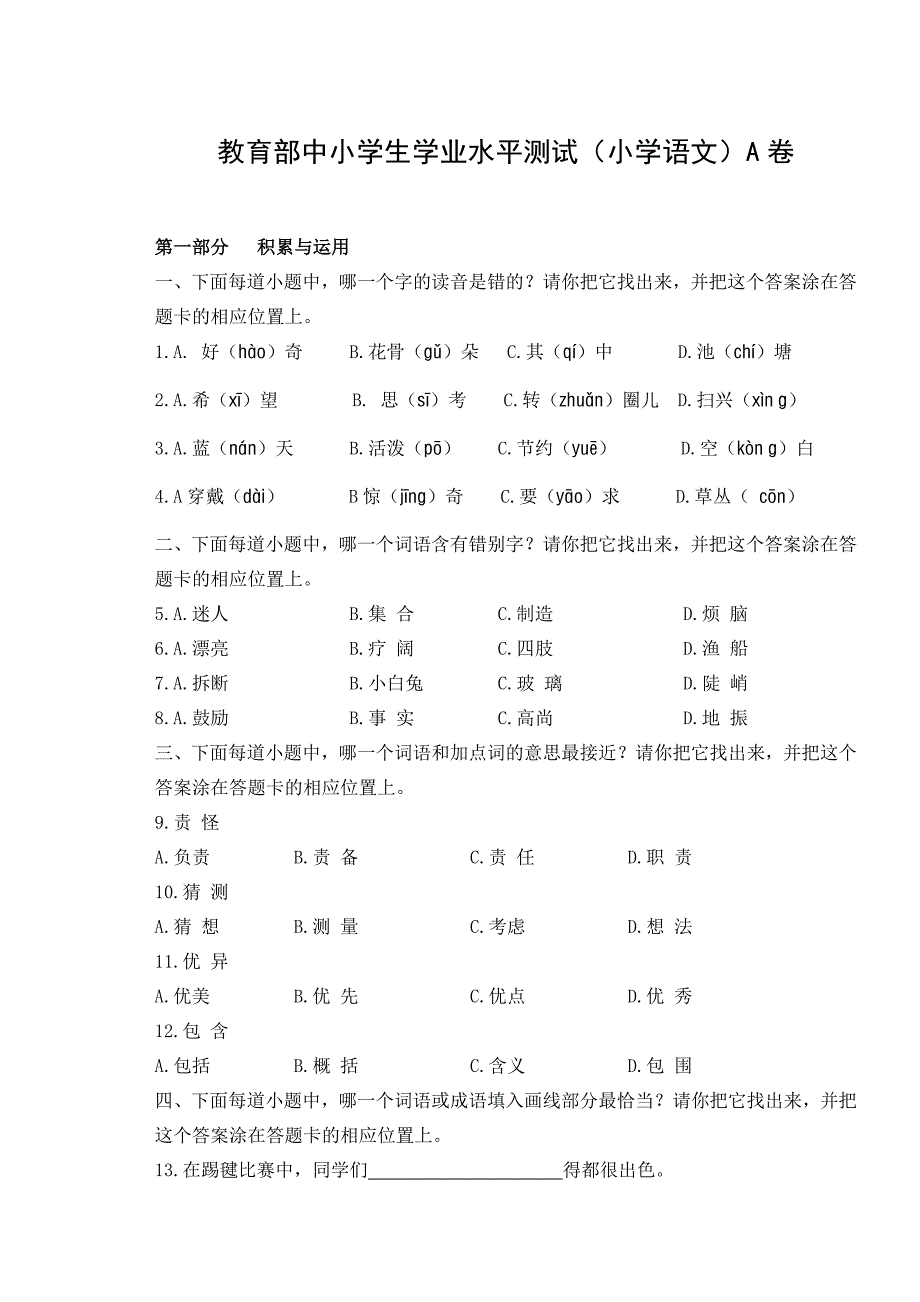 国考四年级试卷(A-B)_第1页