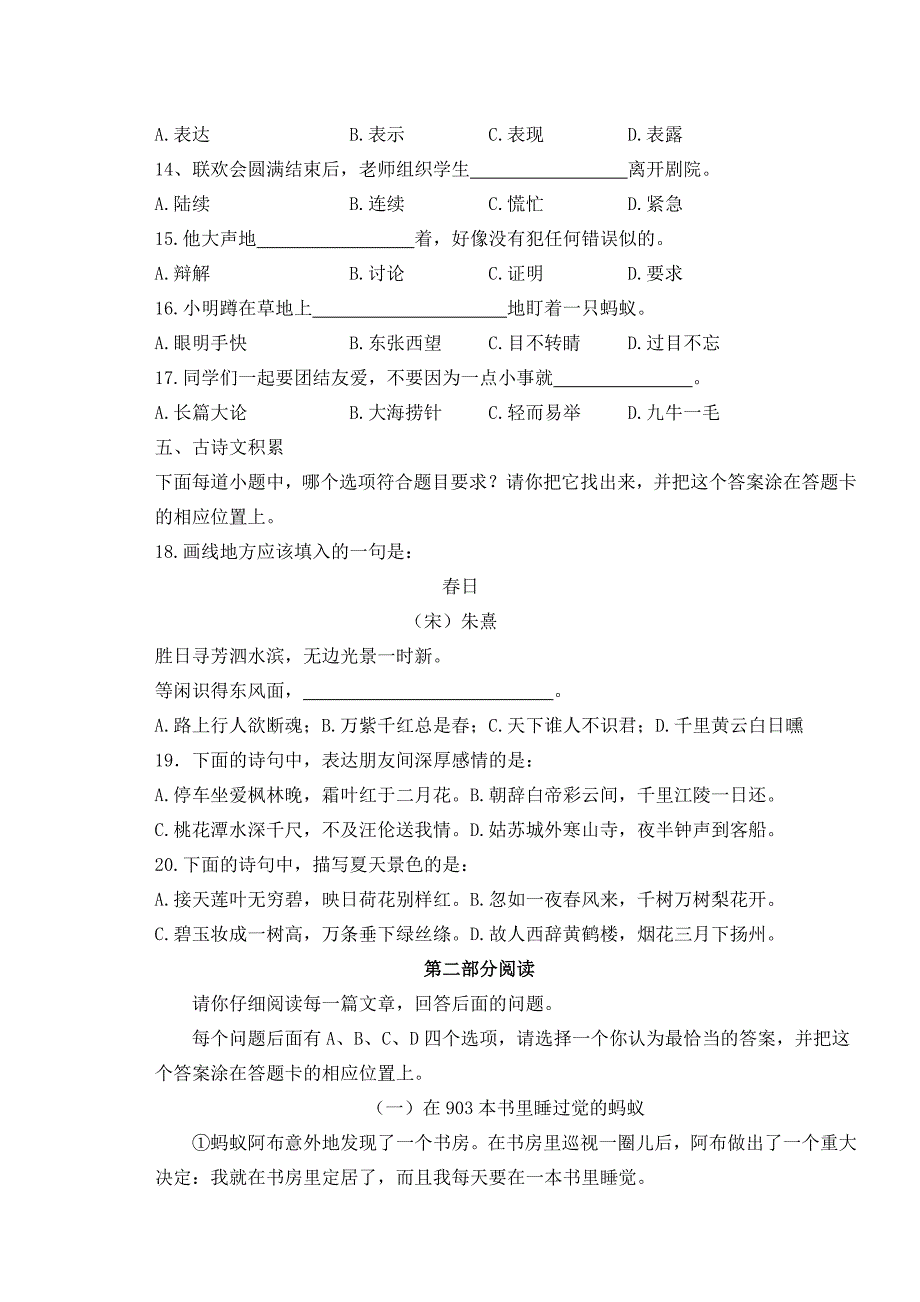 国考四年级试卷(A-B)_第2页