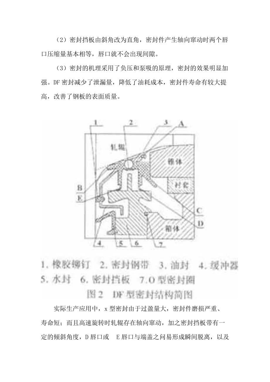 现代大型轧机油膜轴承DF密封技术doc_第3页