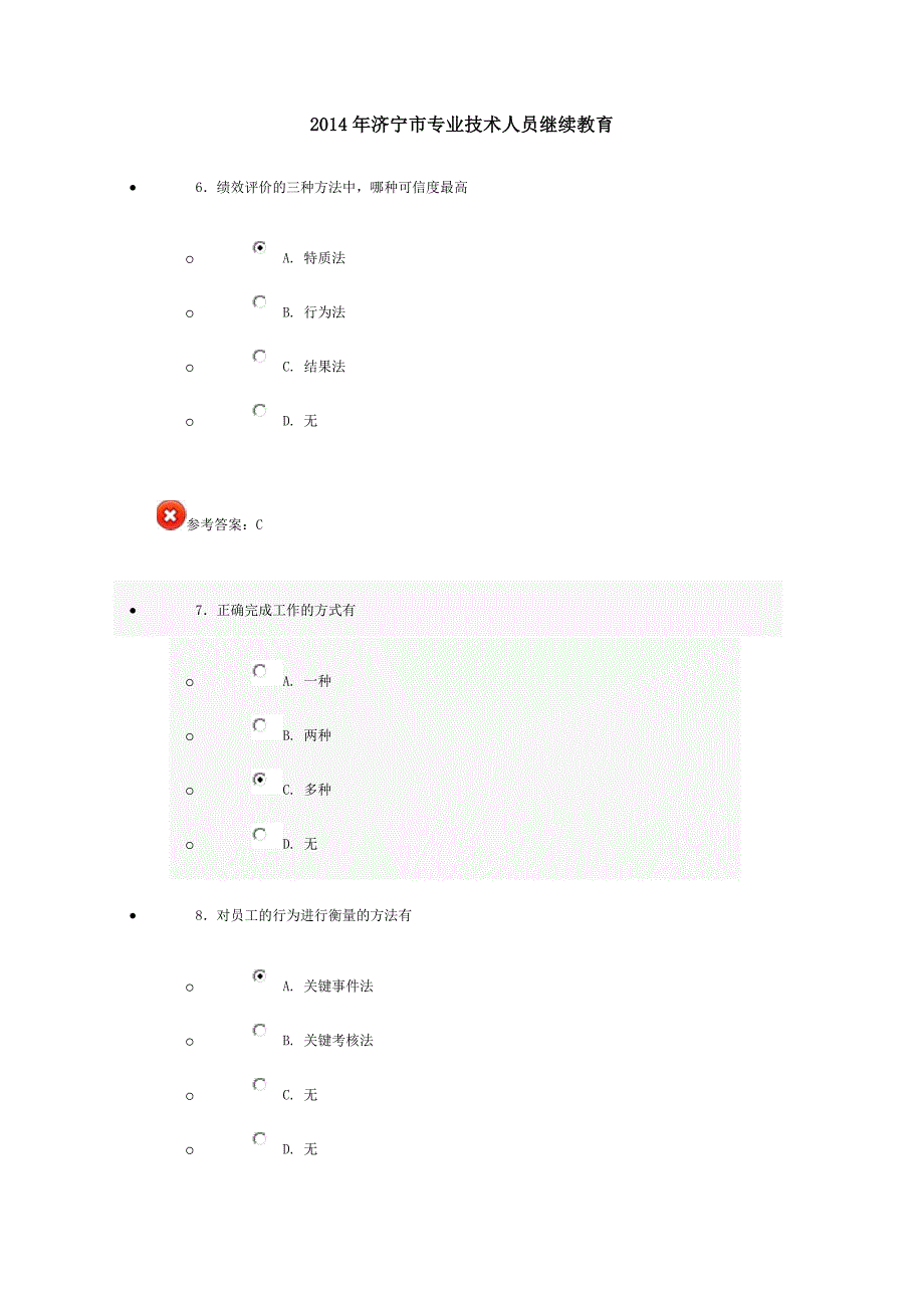 专业技术人员提升绩效的策略doc_第1页