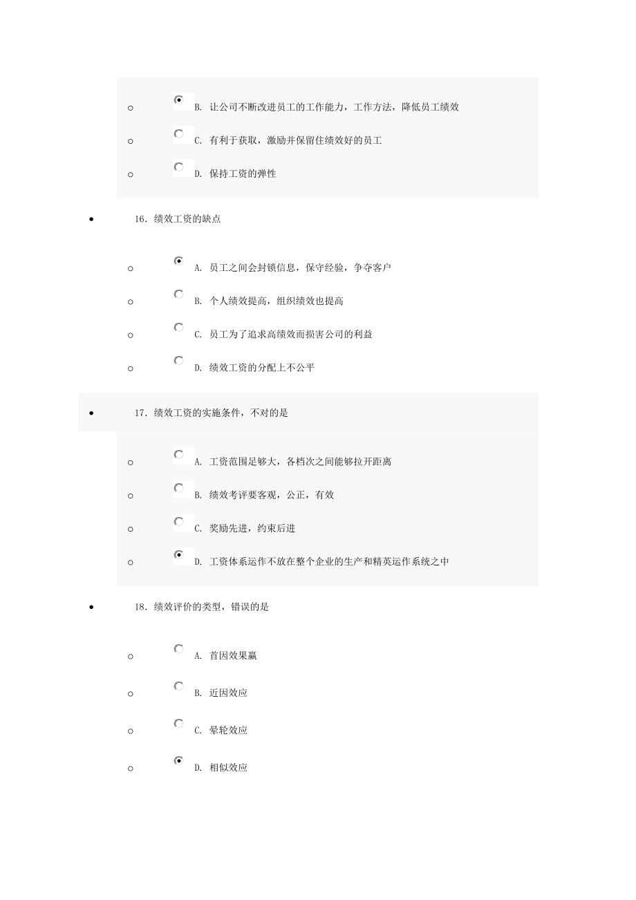 专业技术人员提升绩效的策略doc_第4页