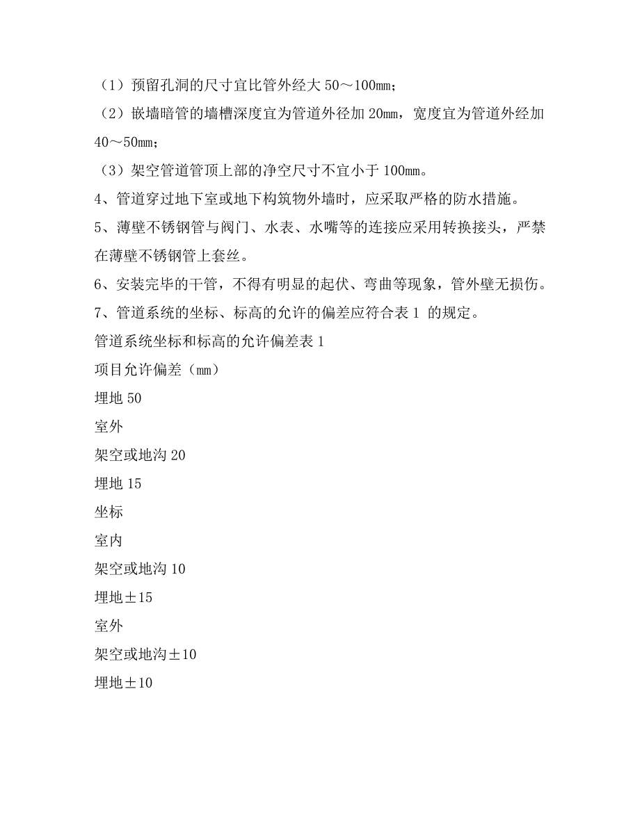 薄壁不锈钢管道系统施工技术交底doc_第3页