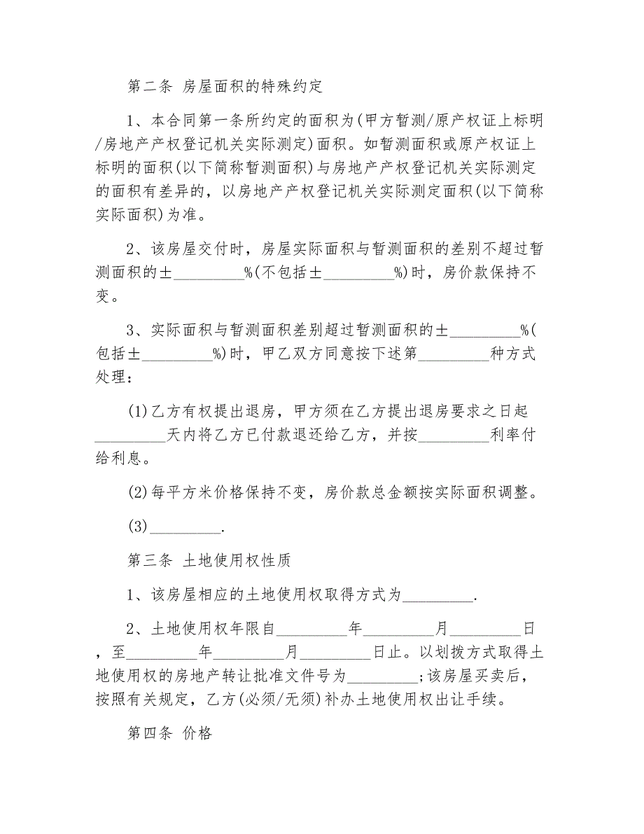 转让协议标准二手房转让合同_第3页