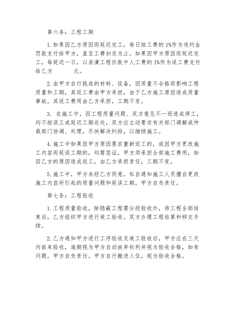 装修合同规范个人房屋装修合同样本_第4页