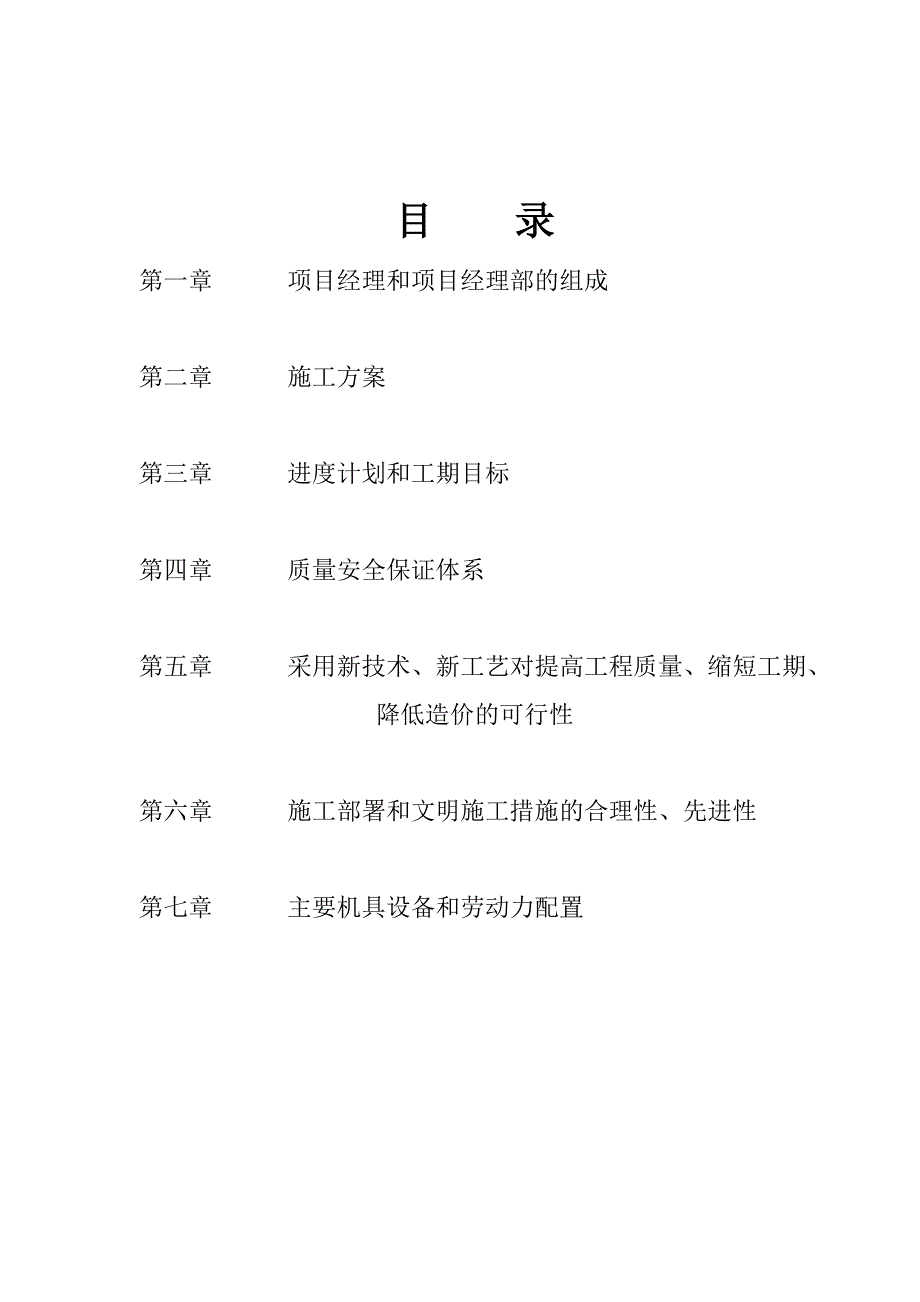 榆林通达建筑有限公司doc_第2页