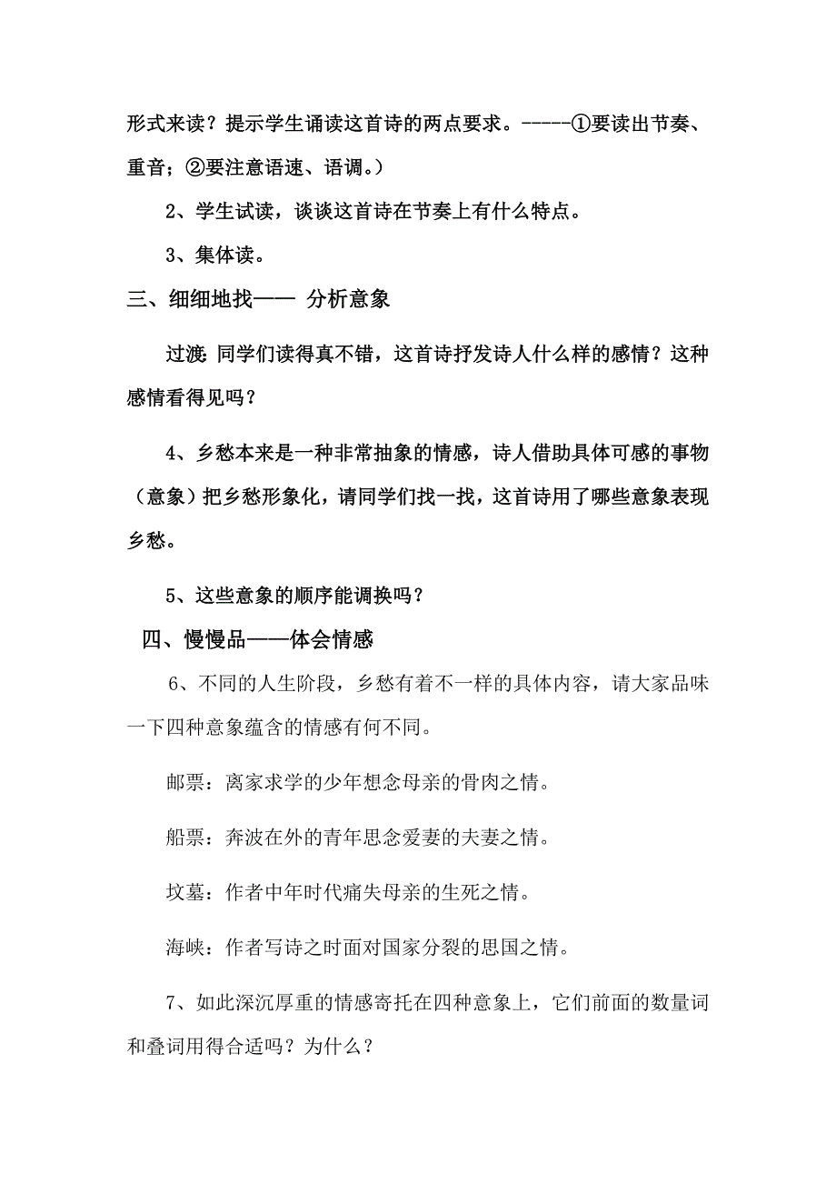 初中语文_《乡愁》教学设计学情分析教材分析课后反思_第2页