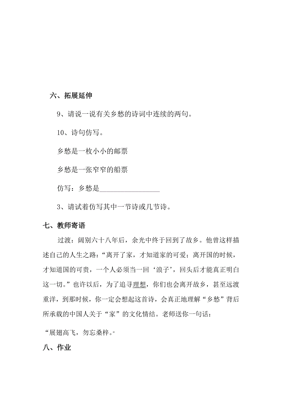 初中语文_《乡愁》教学设计学情分析教材分析课后反思_第4页