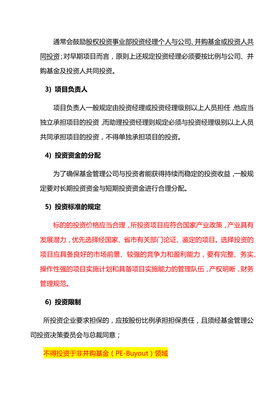 最新版私募基金内部风险控制制度_第4页