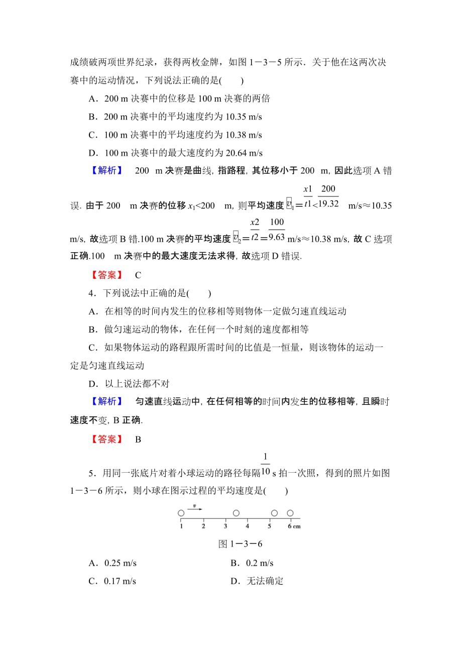 高中物理人教版必修1 课时作业3_第2页